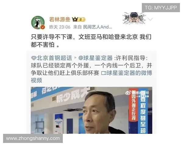 许利民：引援不等于成功 北京队仍需打造更强团队合作
