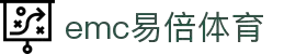 EMC易倍·(中国大陆)官方网站